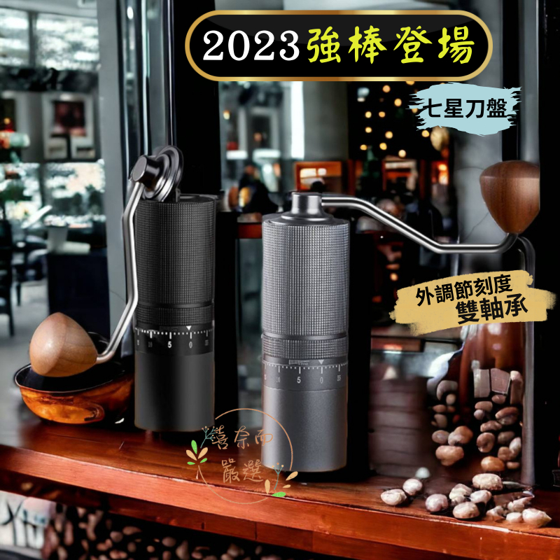 【喜奈而】手搖磨豆機 七星CNC磨芯【快速出貨】 刻度外調節 雙承軸 意式 手沖咖啡 輕巧 快速 可+收納套 | 蝦皮購物