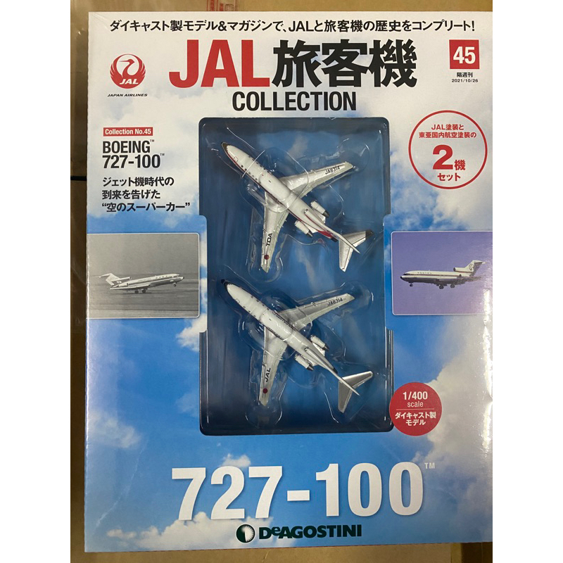 JAL旅客機COLLECTION No.45 Boeing 727-100（JAL旅客機