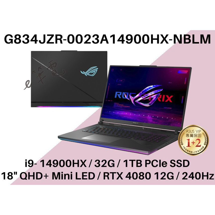 《e筆電》ASUS G834JZR-0023A14900HX-NBLM RTX4080 G834JZR G834 | 蝦皮購物