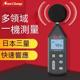 日本三量分貝測試器分貝儀噪音計聲級計測音量聲音噪聲噪音測試儀
