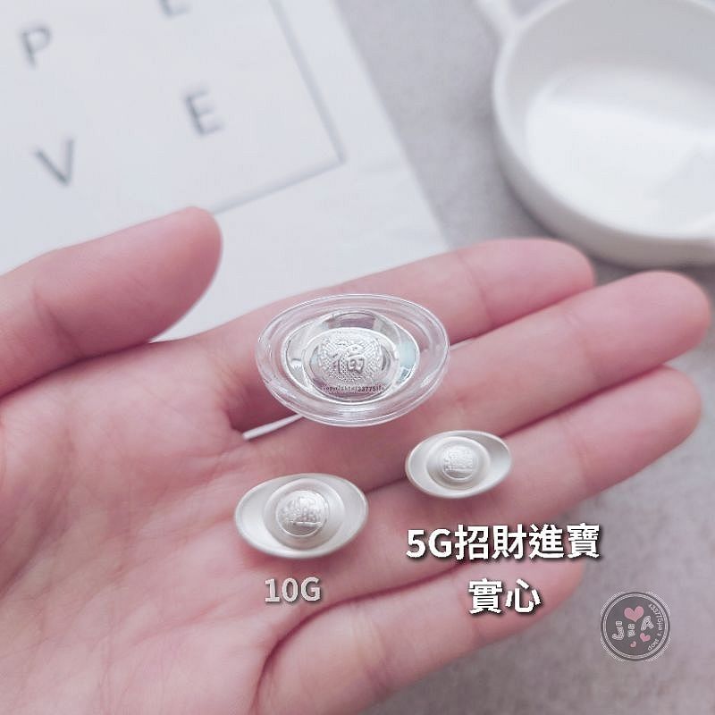 Jia's】招財進寶/福字純銀元寶足銀999 5g/10g/20g 銀錠聚寶盆用一錠銀