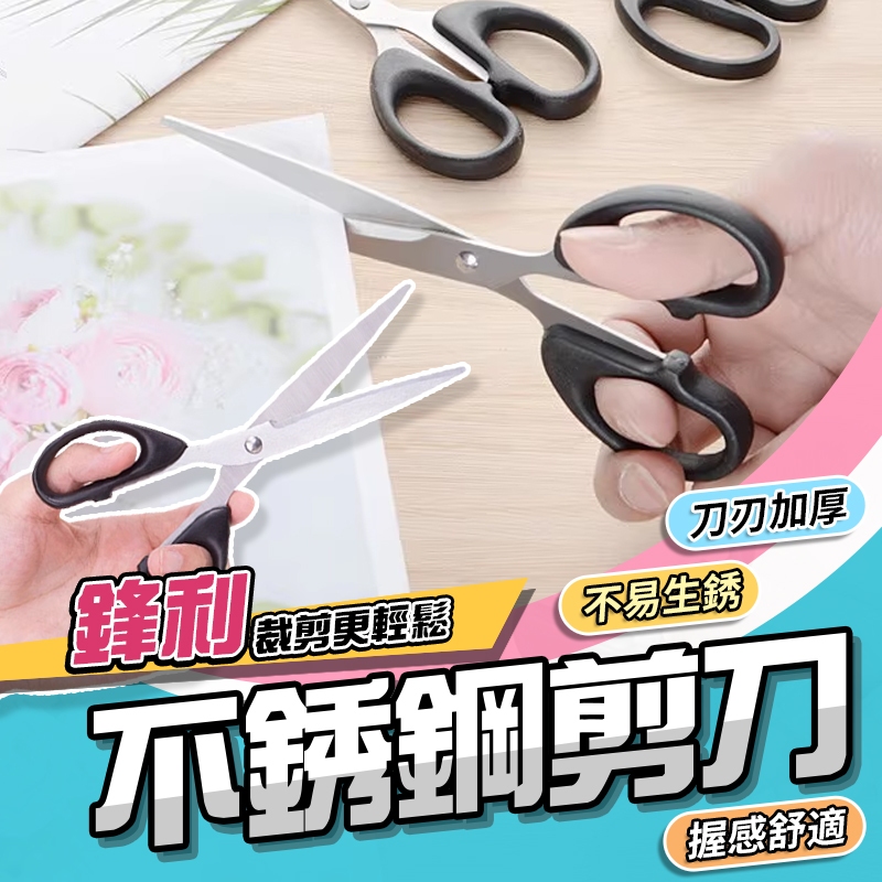 【現貨秒出】剪刀 小剪刀 文書剪刀 美工剪刀 剪 家用 辦公室剪刀 文具 事務用品 不鏽鋼剪刀 多功能剪刀 A212 | 蝦皮購物