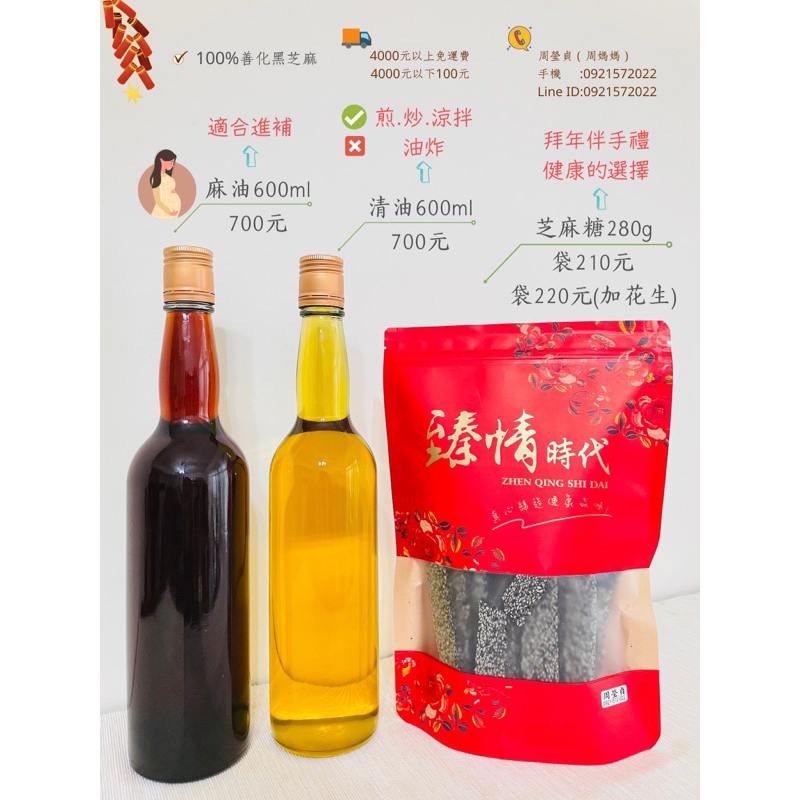 芝麻油、芝麻清油、芝麻糖 100%2024台灣當季善化黑芝麻 | 蝦皮購物