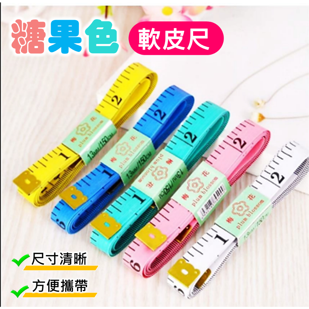 (A0388) 軟皮尺 皮尺 軟尺 白底黑字軟尺 彩色軟尺 軟尺 （正公分／反英吋）布尺 量尺 裁縫 | 蝦皮購物
