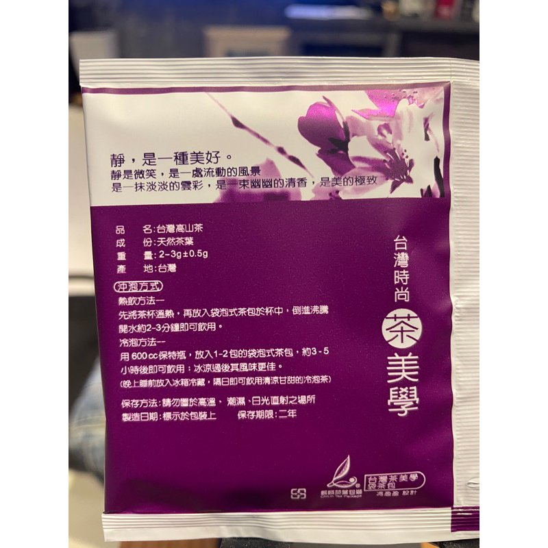 台灣時尚茶美學茶包禮盒組