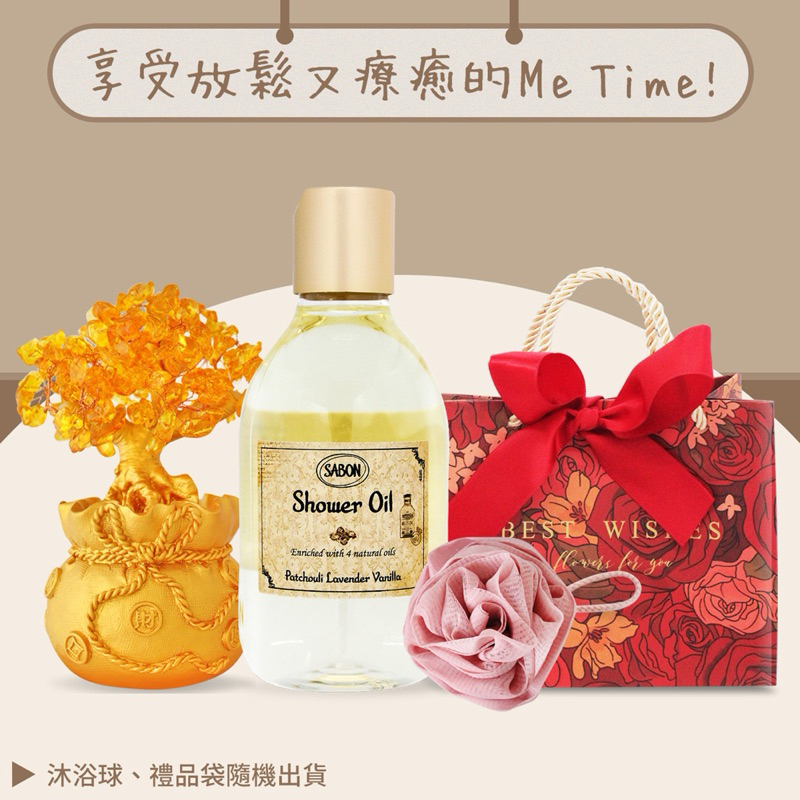 【全新未拆封】SABON 香氛沐浴療癒組-[SABON 經典PLV沐浴油300ml+玫瑰沐浴球+禮袋]/送禮自用都可 | 蝦皮購物