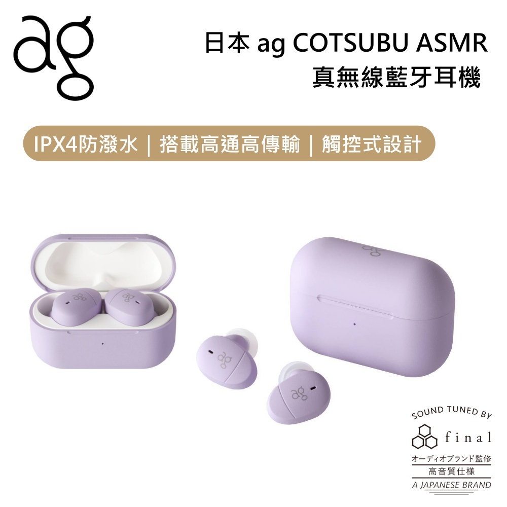 日本ag COTSUBU for ASMR 專為ASMR設計調音真無線藍牙耳機公司貨| 蝦皮購物