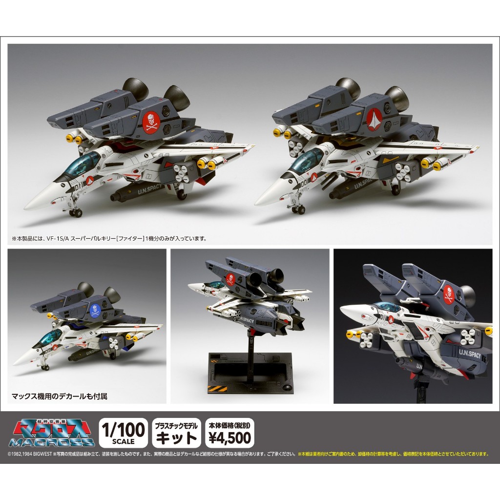 【小妻玩玩具】 5月 預購 WAVE 1/100 MC-067 超時空要塞 VF-1S/A [Fighter] 0201