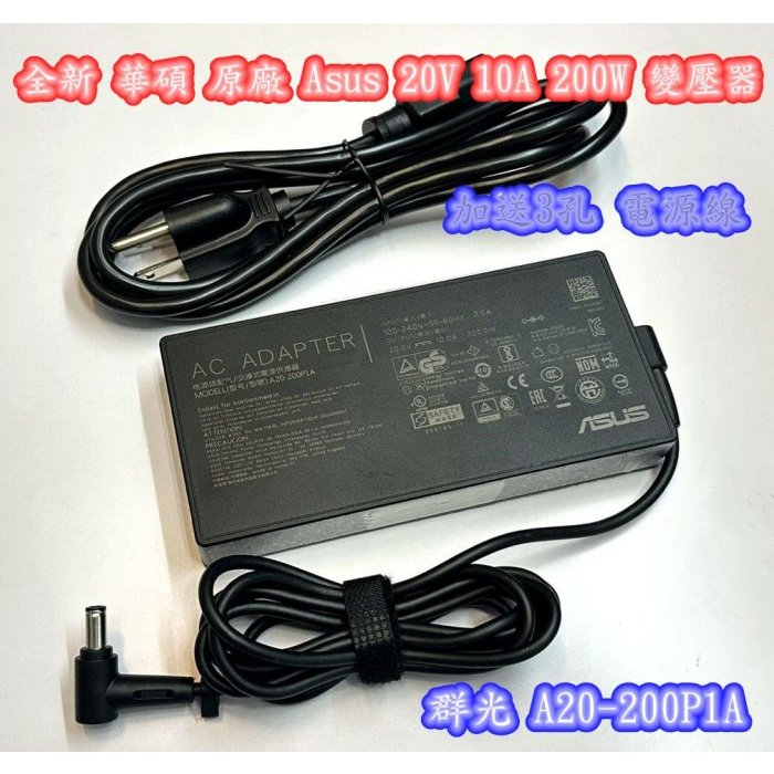 ☆【全新 華碩 原廠 Asus 20V 10A 200W 變壓器】ROG 小頭帶針 電競 A20-200P1A | 蝦皮購物
