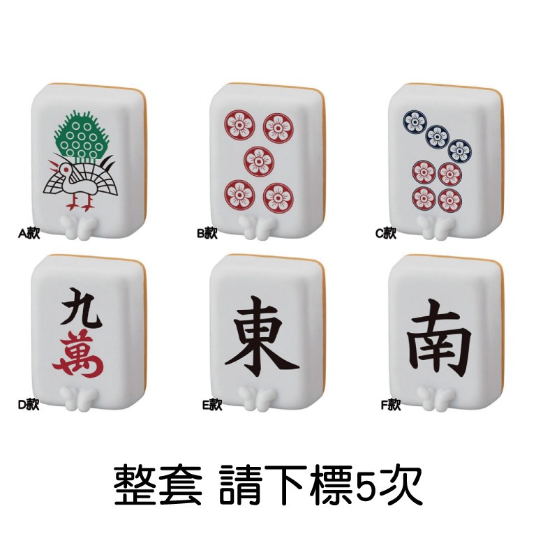 【M.M小舖】『現貨』 BANDAI 轉蛋 扭蛋 等待中的麻將 P2 麻將 等待 坐著 公仔 休息 一條 五筒 全6款 | 蝦皮購物
