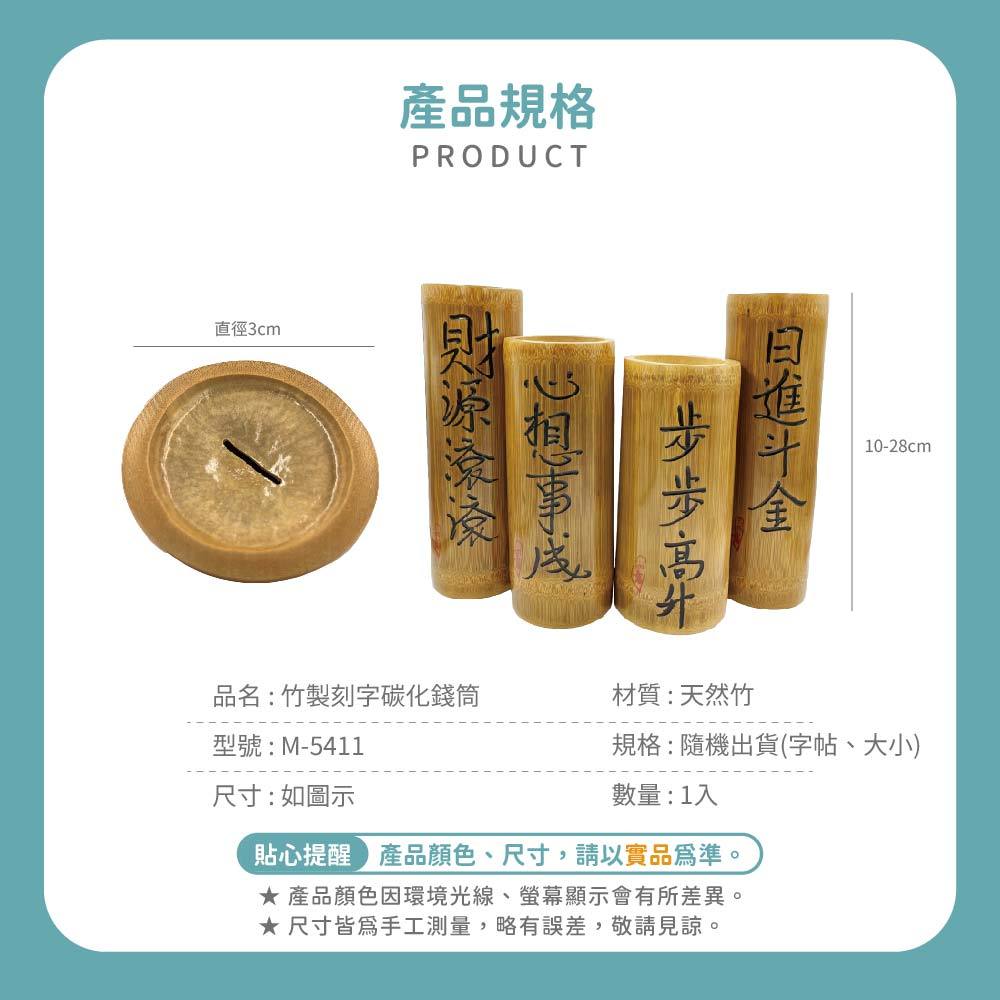 竹製刻字碳化錢筒 ｜書法刻字 竹製 存錢筒 竹筒 儲蓄筒 撲滿 竹製 裝飾品 存錢筒｜ 圓周率 | 蝦皮購物