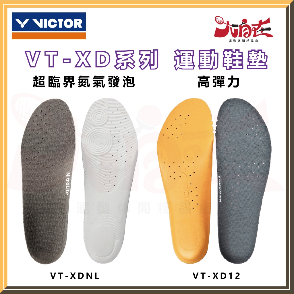 【大自在】VICTOR 勝利 運動鞋墊 VT-XD系列 高彈力 超臨界氮氣發泡 鞋墊 VT-XD12 VT-XDNL | 蝦皮購物