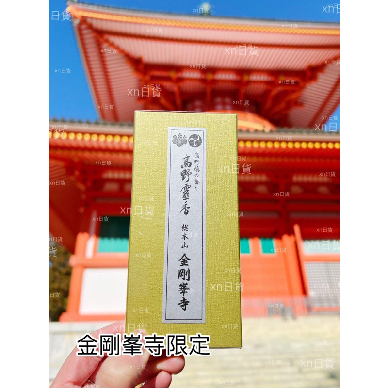 xn日貨【現+預】佛教聖地高野山奧之院御守御衣切銀龍項鍊塗香