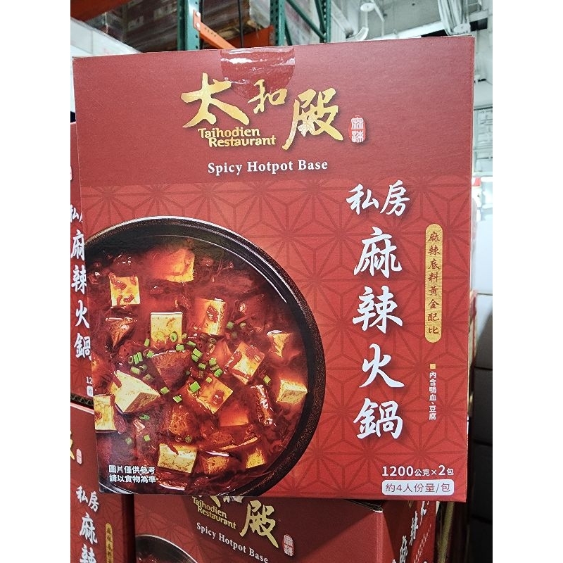 台湾 太和殿 麻辣鴨血（火鍋料理包） 1〜2人前 1袋 600g - 肉類(加工食品)