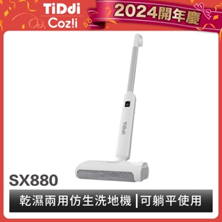 【TiDdi】乾濕兩用仿生洗地機(SX880)