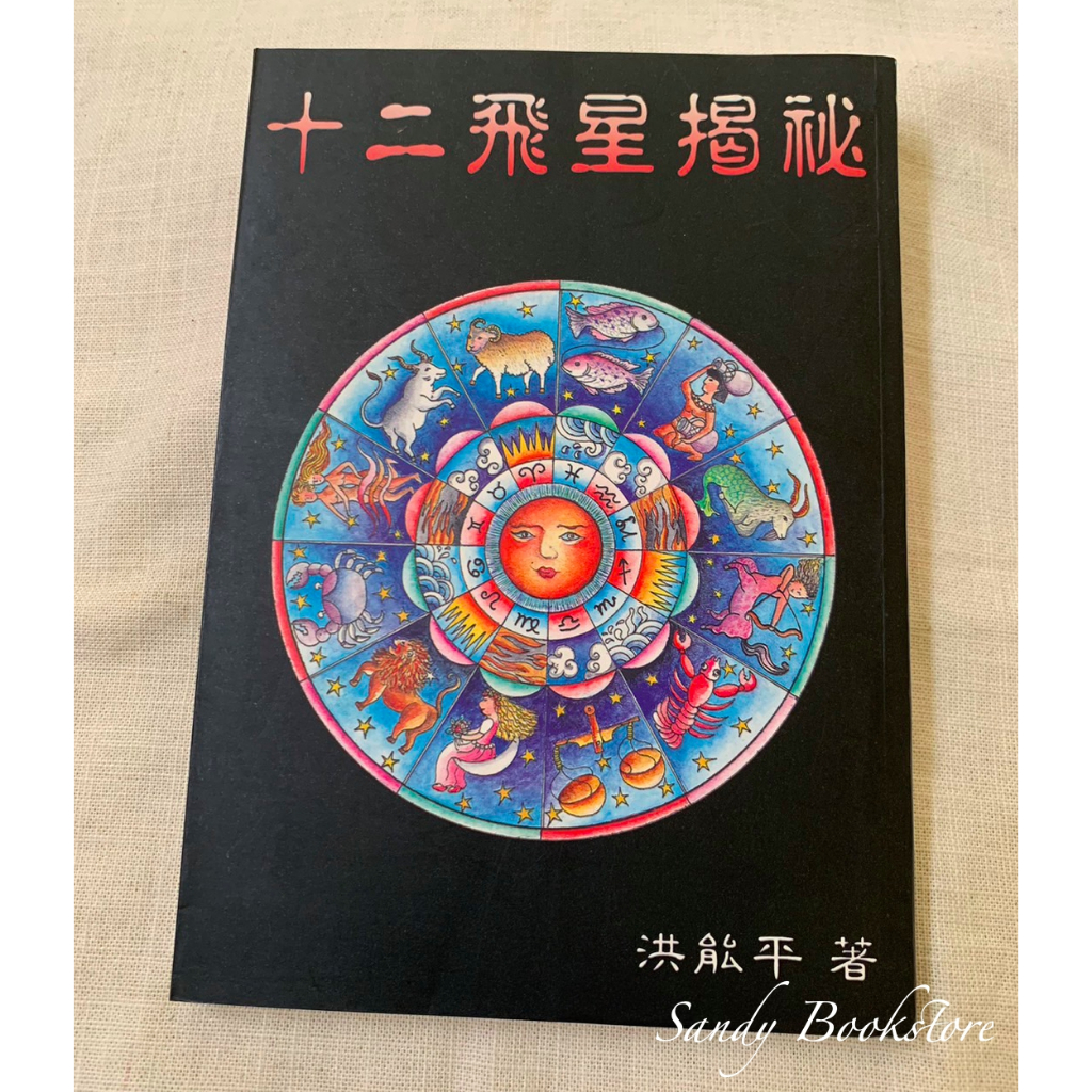 密教占星術- 優惠推薦- 2024年4月| 蝦皮購物台灣