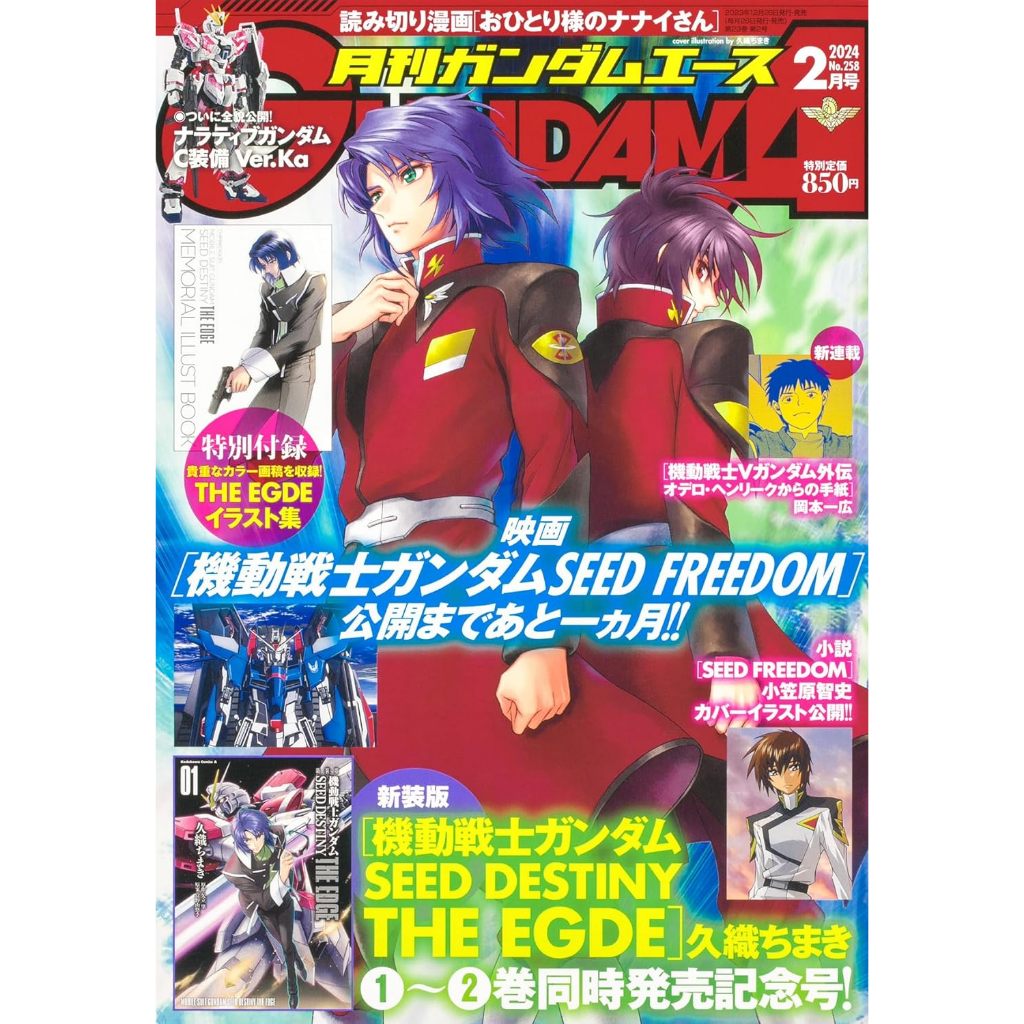 月刊ガンダムエース2024年2月号付録のみ メモリアルイラストブック