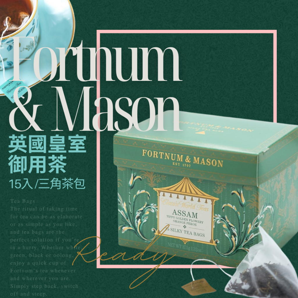 🎀英國Fortnum & Mason立體三角茶包15入盒x19款任選｜英國皇室御用F&M茶、經典伯爵茶、皇室混合茶