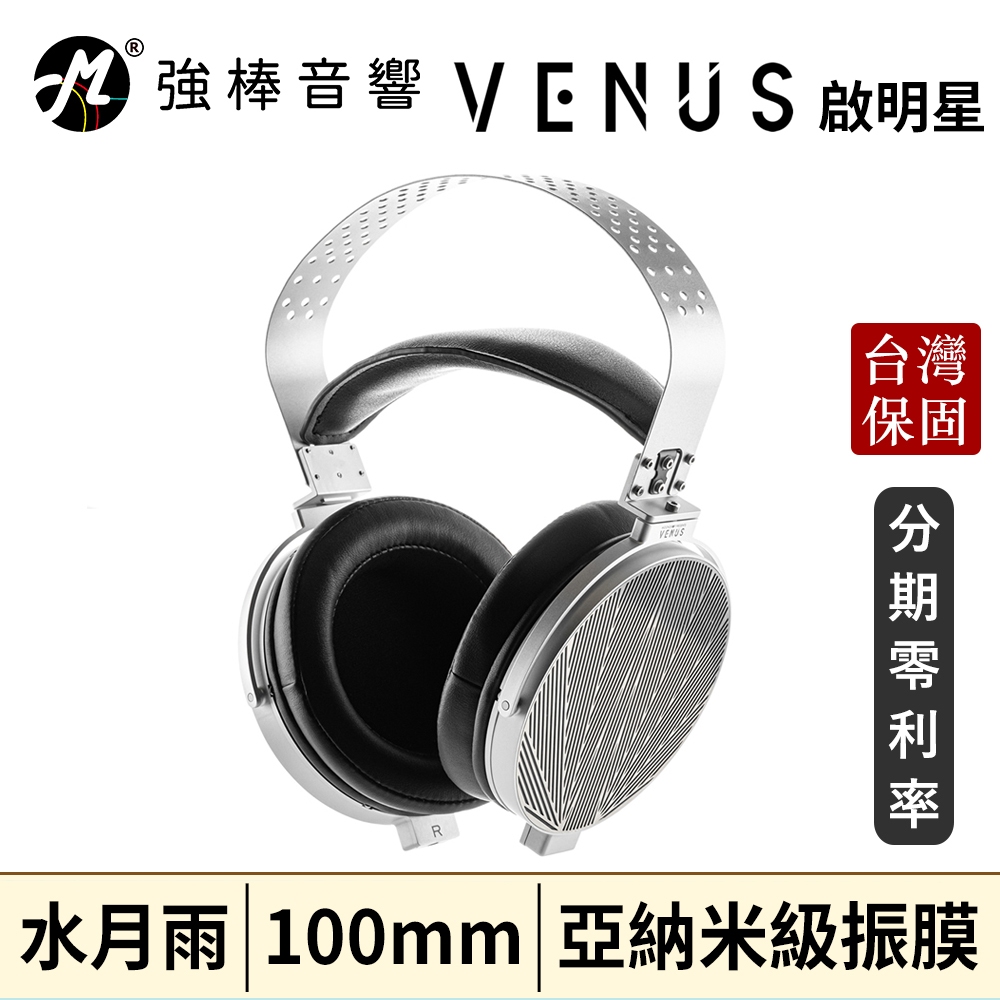 🔥現貨🔥 水月雨MoonDrop 啟明星VENUS 旗艦級平面磁式平板開放式耳罩
