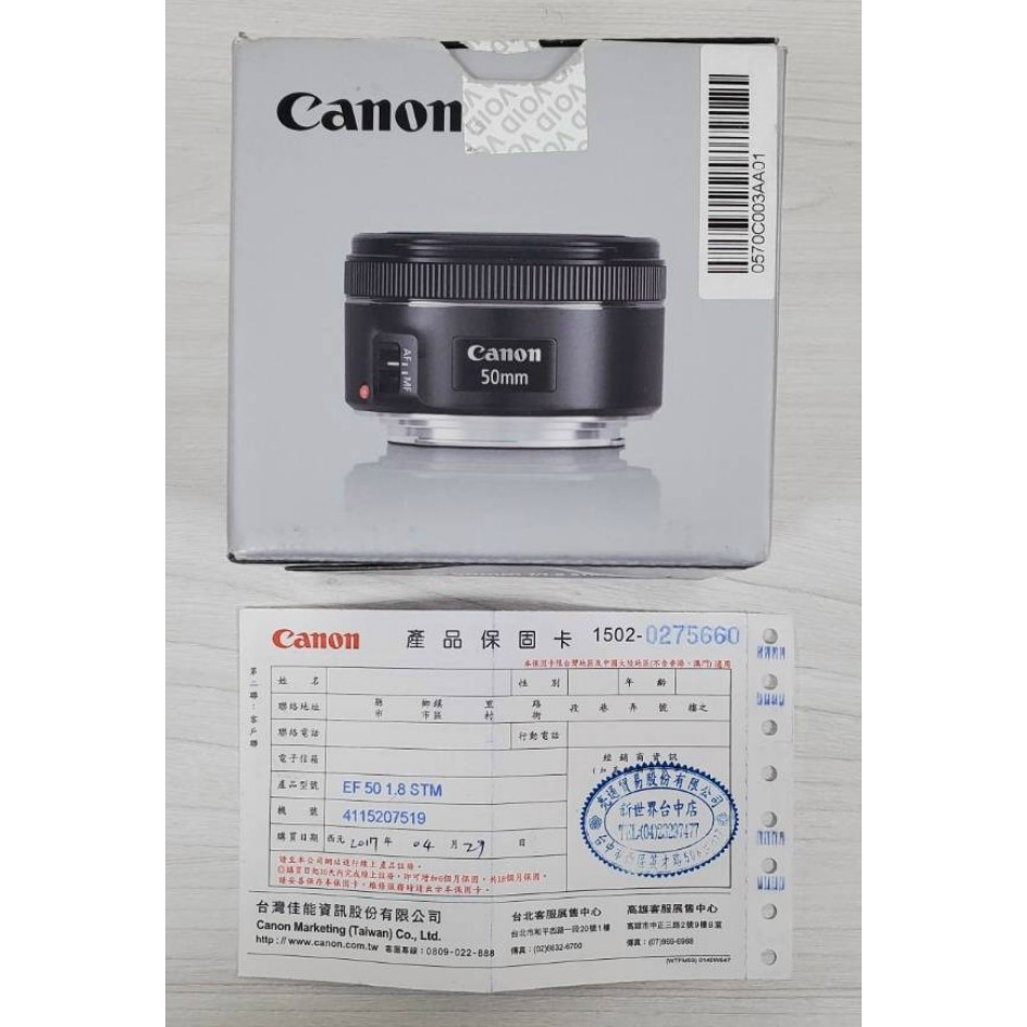 [崴勝3C] 二手 美品 公司貨含盒單 Canon EF 50mm F1.8 STM