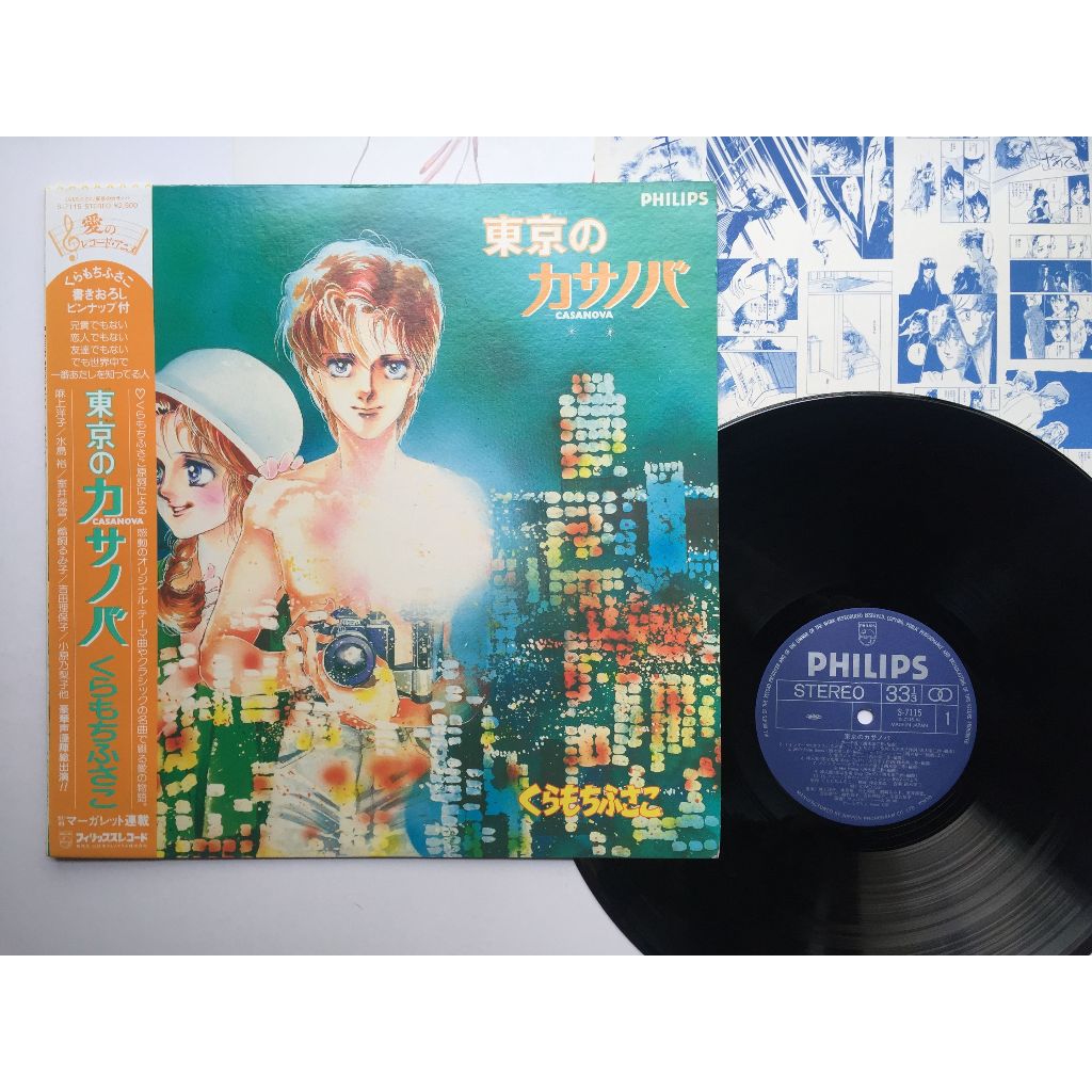 東京のカサノバ LPレコード - レコード