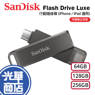 Sandisk iXpand Flash Drive Luxe 雙用隨身碟 64GB 128GB 256GB OTG