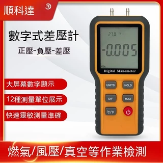 數字壓力計負壓表差壓計壓差表真空氣壓儀風壓檢測儀器汽修差壓表