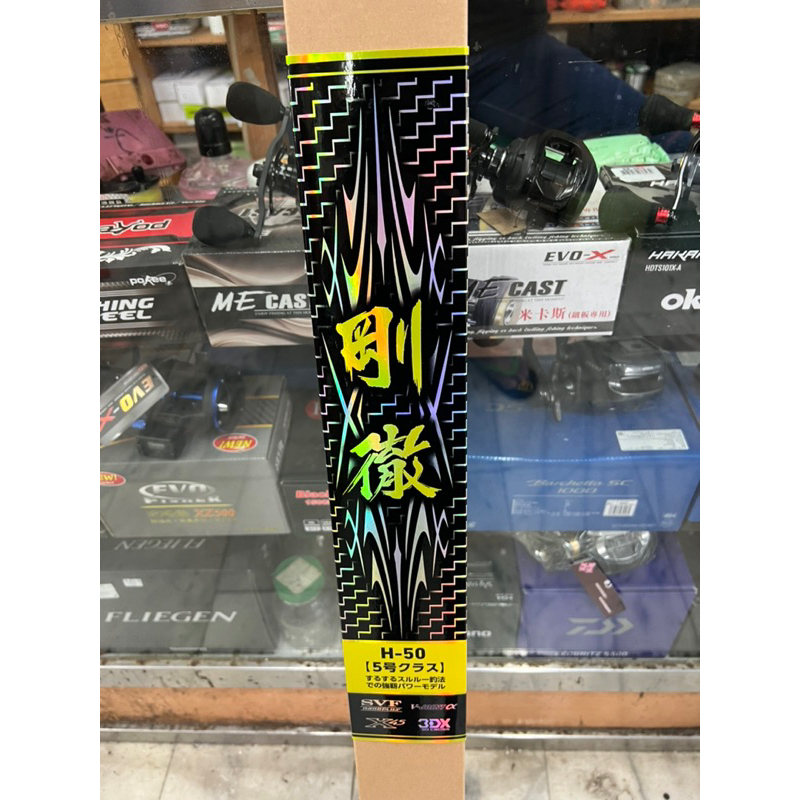 釣魚大師Fm 】Daiwa 剛徹H-50 大物磯竿| 蝦皮購物
