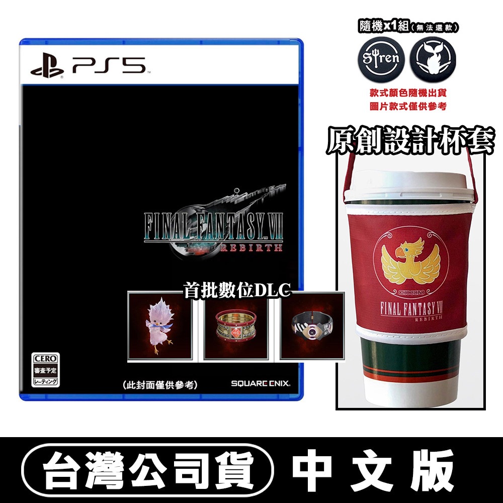 PS5 太空戰士7 重生Final Fantasy VII -中文版[預購2024/02/29] ☆加贈