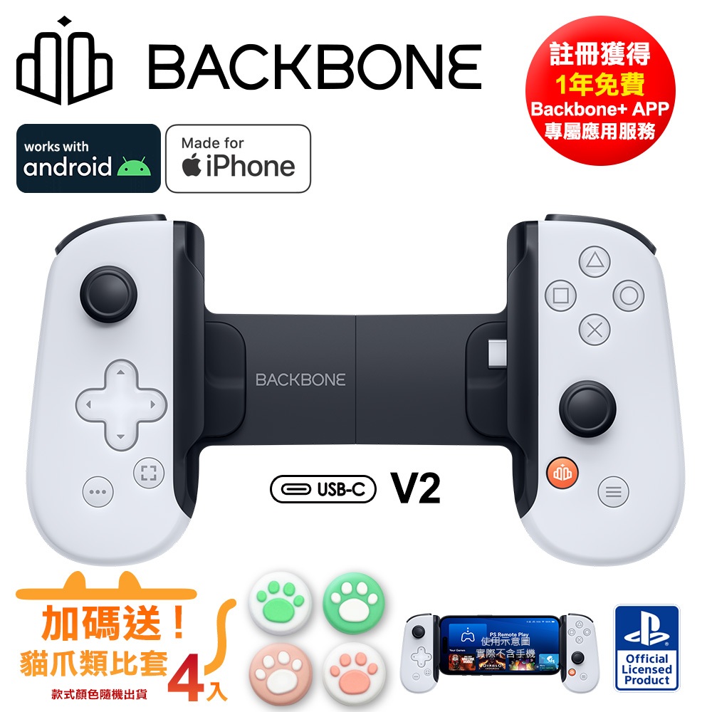 Backbone One 擴充手把USB-C 安卓/iPhone適用-PS白(BB51PWS)V2☆加贈貓