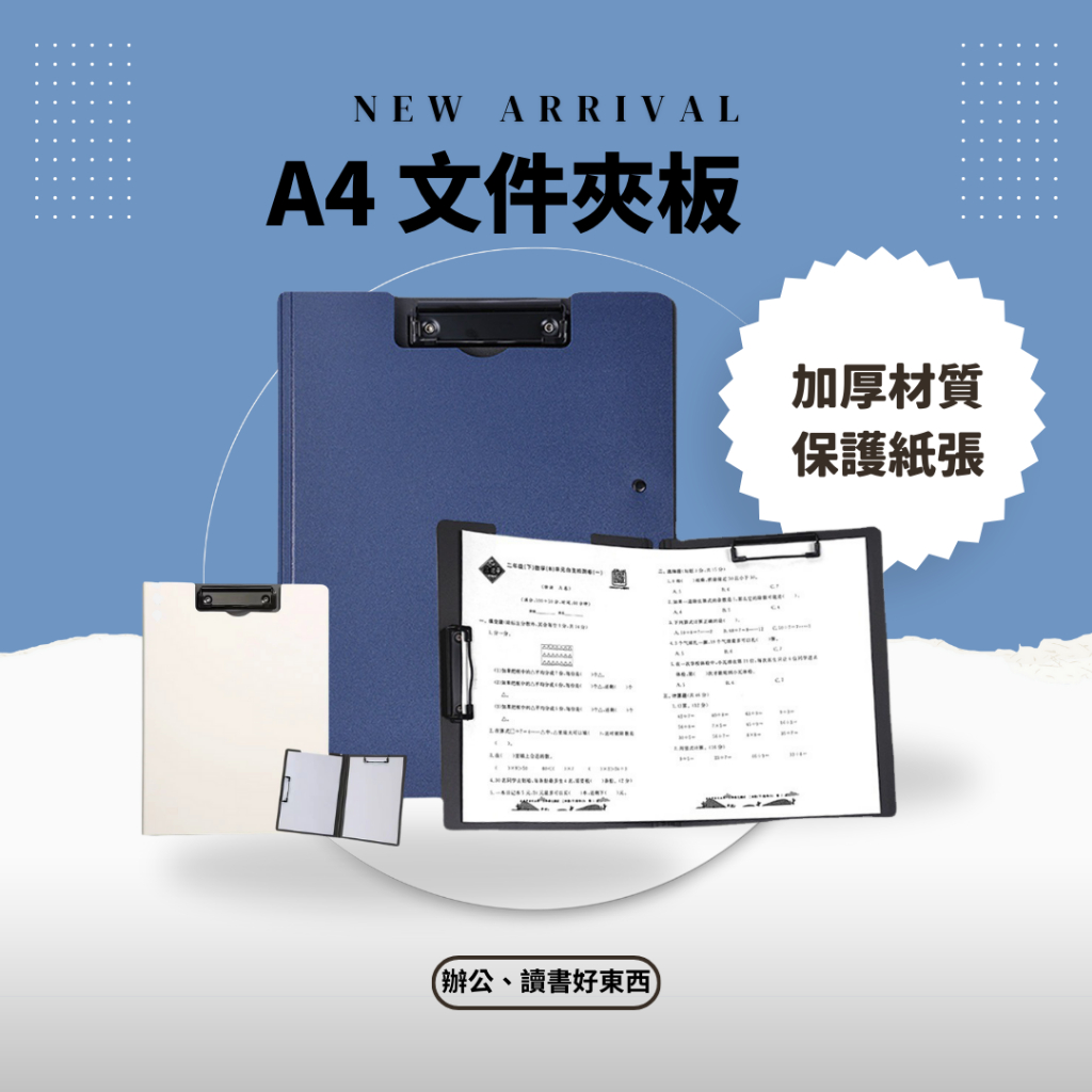 A4文件夾板 辦公室文件夾 資料夾 板夾 收納紙張 A4收納夾 資料收納用 資料夾 厚板夾 夾子 辦公室用品 | 蝦皮購物