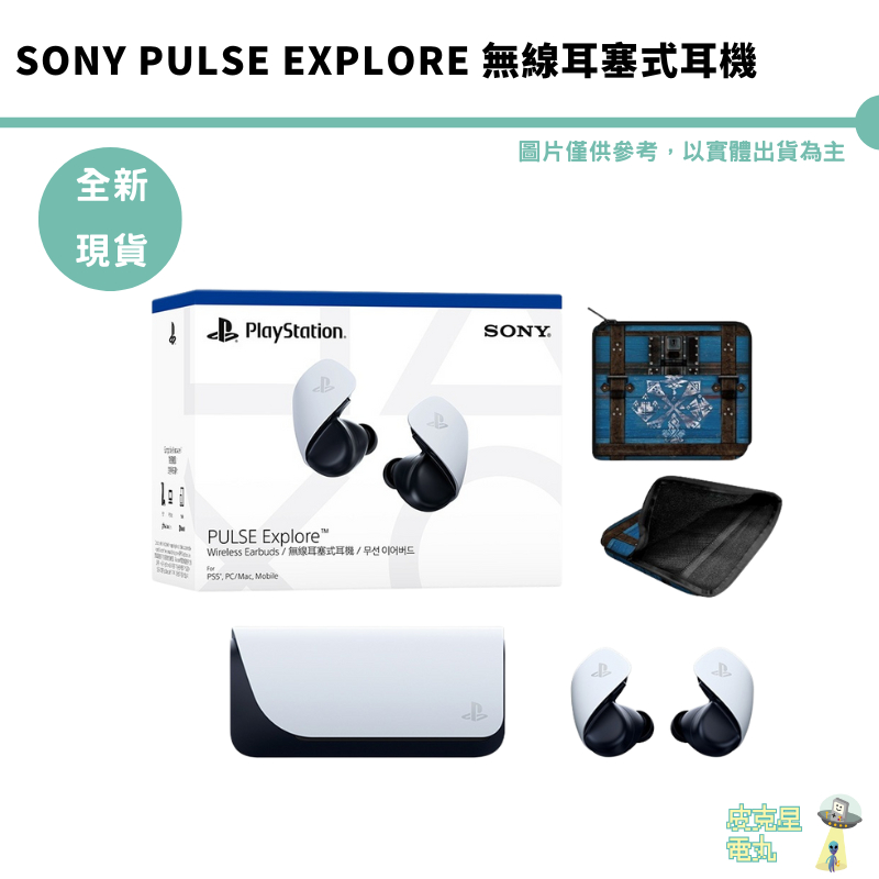 Sony Pulse Explore 無線耳塞式耳機 Portal Ps5主機 Pc 手機 台灣代理版 現貨 蝦皮購物