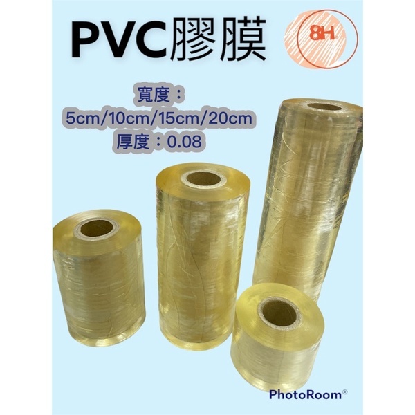 現貨 PVC膠膜 5/10/15/20cm 短膜 工業用膠膜 棧板膜 伸縮膜 保鮮膜 | 蝦皮購物
