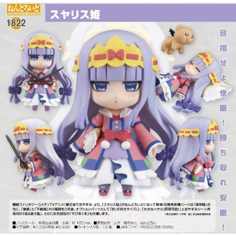 正版 全新現貨 GSC 黏土人 在魔王城說晚安 栖夜公主 Princess Syalis | 蝦皮購物