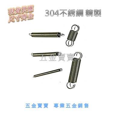 拉伸彈簧 拉簧 各式線徑 不銹鋼材質 拉簧 | 蝦皮購物