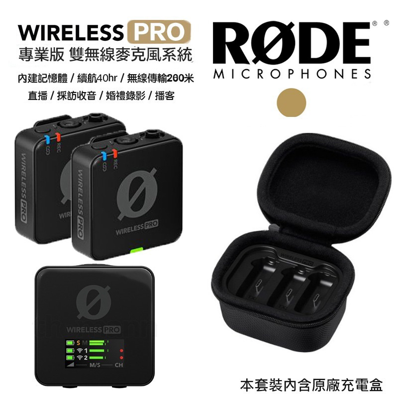 RODE Wireless Pro 專業版 一對二無線麥克風 公司貨 | 蝦皮購物