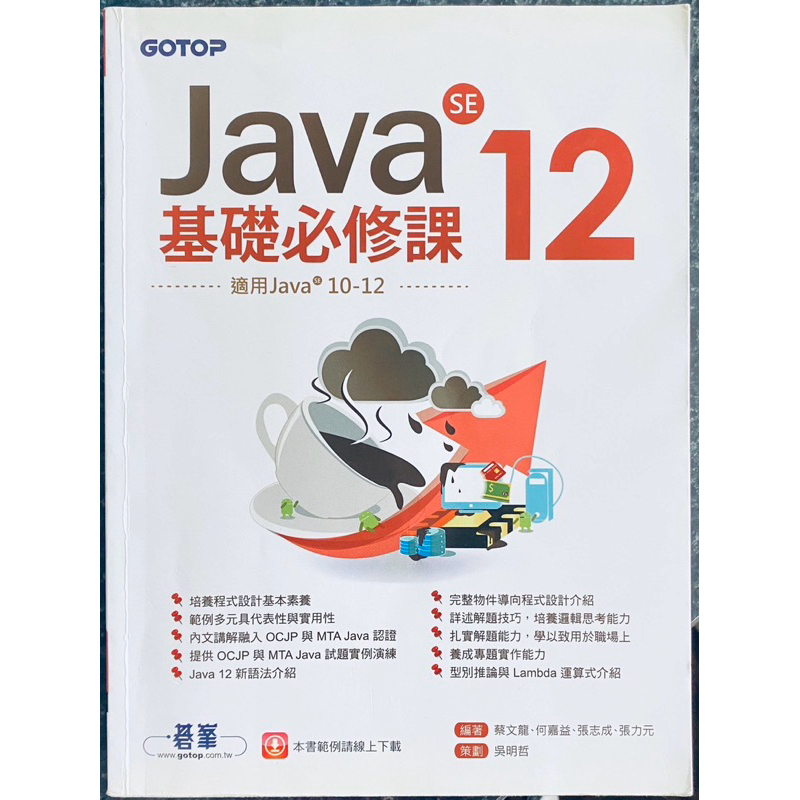 Java 12基礎必修課 | 蝦皮購物