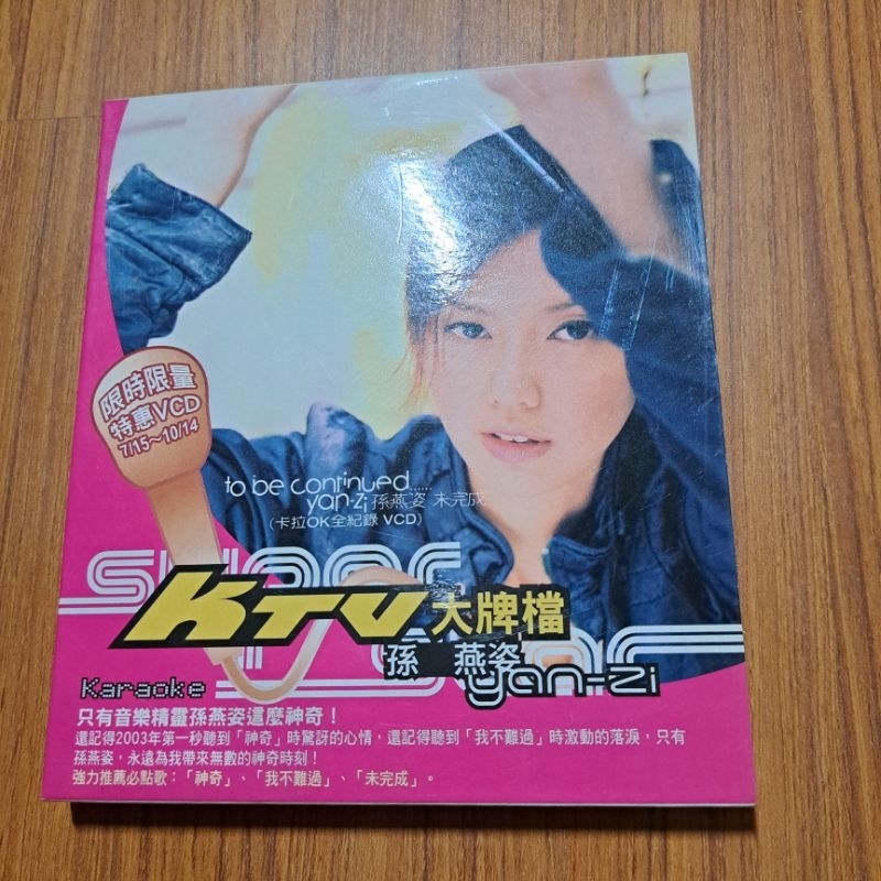 孫燕姿未完成卡拉OK VCD 限時特價版| 蝦皮購物