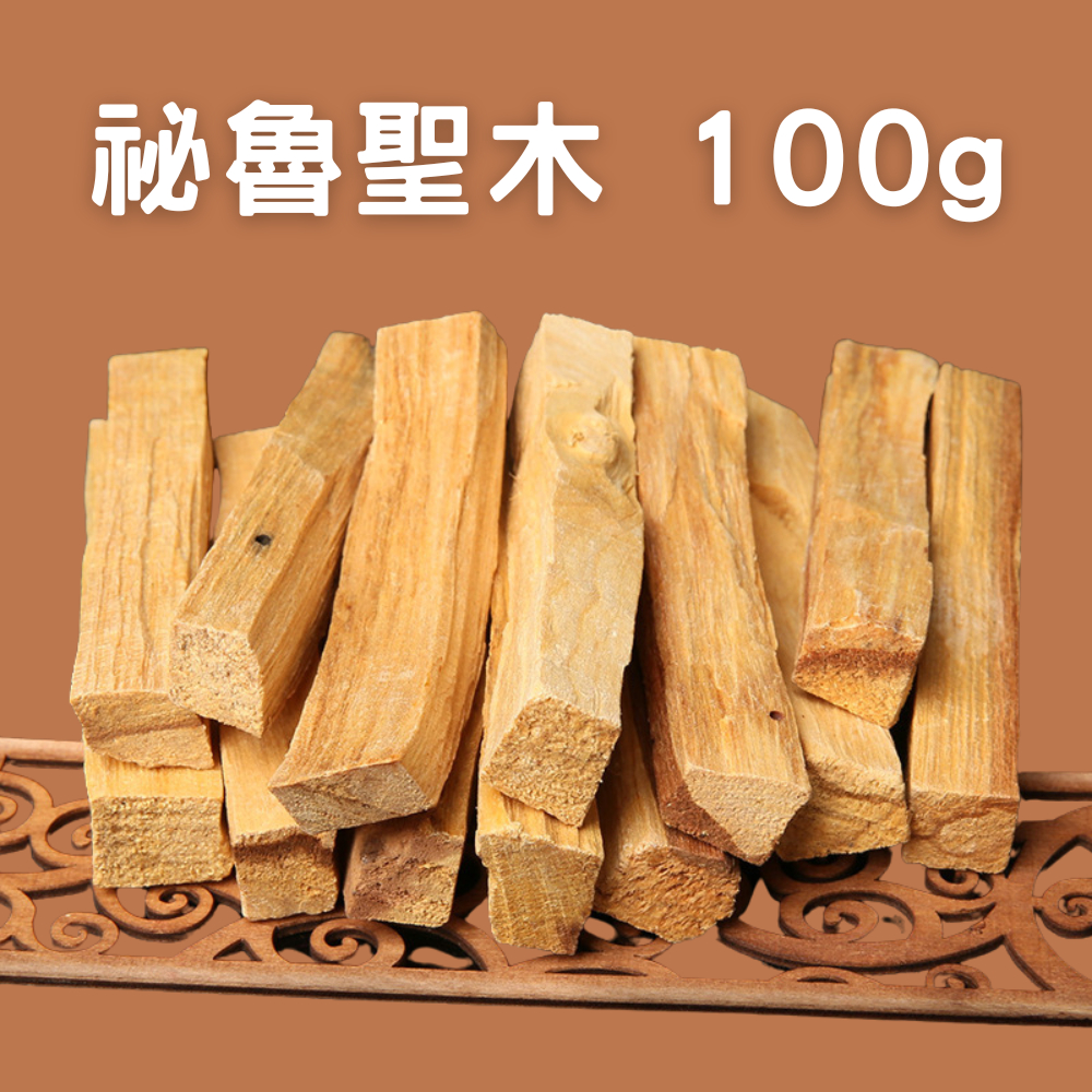 現貨祕魯聖木/印加聖木 100g 約10~11根 祕魯進口 聖木條/聖木棒 淨化空間 沉靜 紓壓 放鬆 舒眠 香薰 燻香 | 蝦皮購物