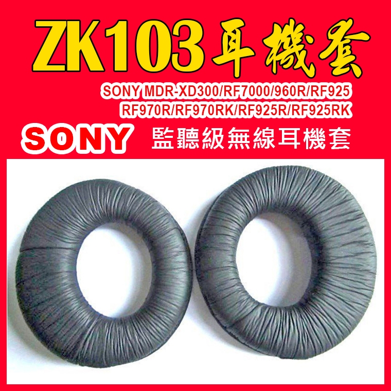 當晚台北出貨/035/ZK103/SONY/MDR-XD300/RF960R/RF970R耳機罩/青蛙皮 | 蝦皮購物