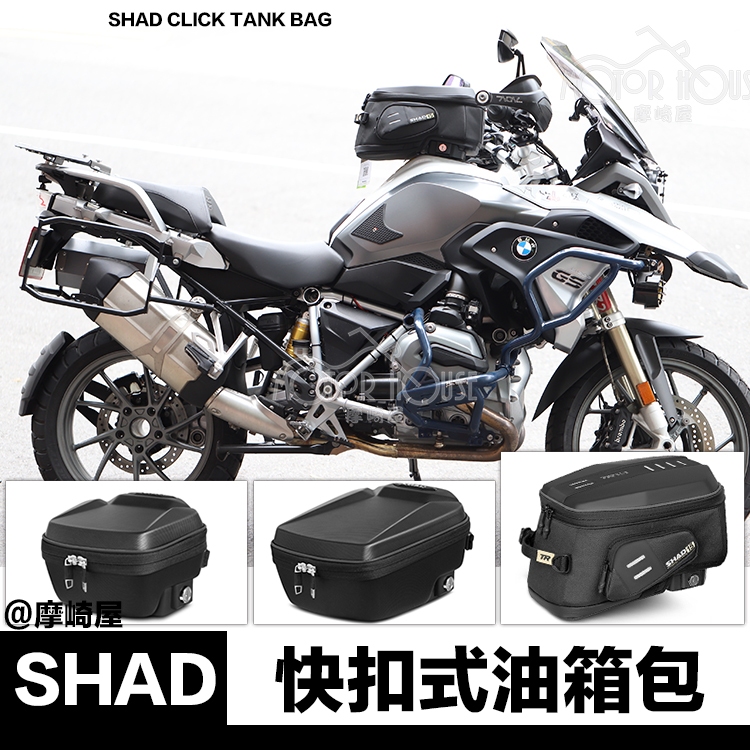 。摩崎屋。 BMW GS / RS / SHAD Click 按壓式油箱包 E03CL E091CL TR15CL | 蝦皮購物