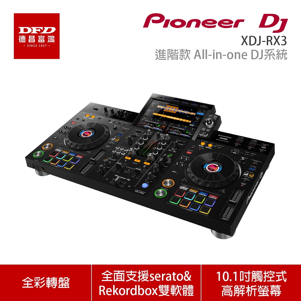 Pioneer DJ 先鋒 XDJ-RX3 進階款 All-in-one DJ系統 公司貨 | 蝦皮購物