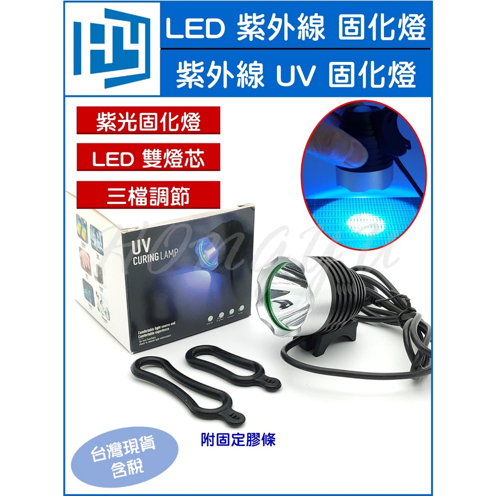 LED 紫外線 UV 固化燈 手機維修 PCB 綠漆 固化燈 USB插電使用 三檔調節 | 蝦皮購物