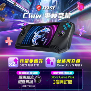 msi 微星 Claw A1M 026TW 電競掌機 120刷新面板 遊戲掌機 Ultra7/16G/1TB