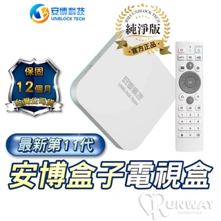 安博盒子 安博 送豪禮 台灣版 Ubox11 第11代 官方正品 純淨版 64G 數位機上盒  一年保固