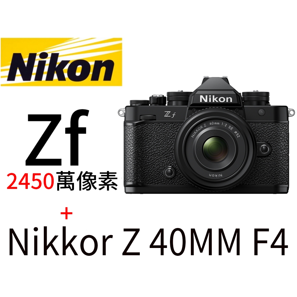 Nikon ZF+ 40mm f/2 SE KIT 鏡組 平行輸入 平輸