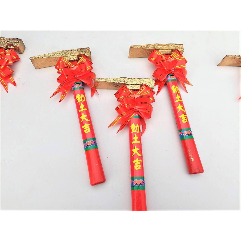 【開工動土 一錘定音 圓滿成功 】 動金錘儀式.動土金鎚.開工鎚.動土鎚. | 蝦皮購物