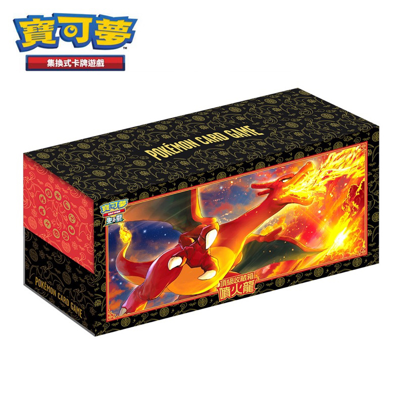 ⚡️PTCG 中文版頂級收藏箱-噴火龍🔥特典卡/卡牌收納箱/牌組卡套/皮製