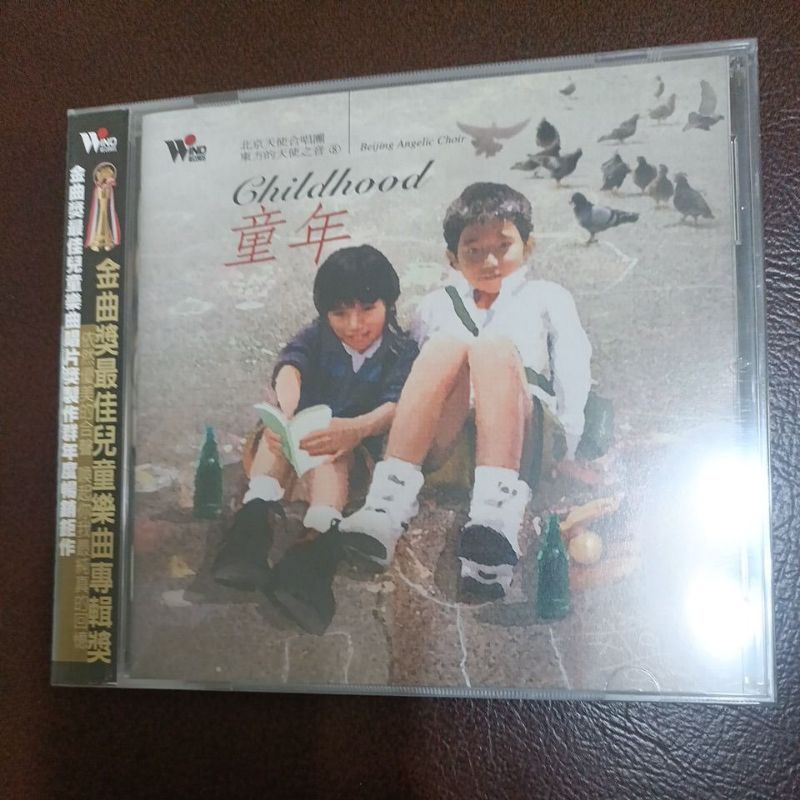 風潮唱片東方的天使之音 8 童年CD 北京天使合唱團 | 蝦皮購物