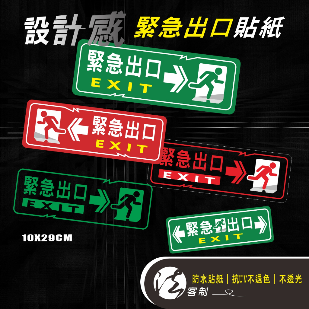 反光 緊急出口 逃生出口 玻璃門貼紙 靜電貼 反光貼紙 PVC透明貼 營業標語 自動門貼紙 | 蝦皮購物